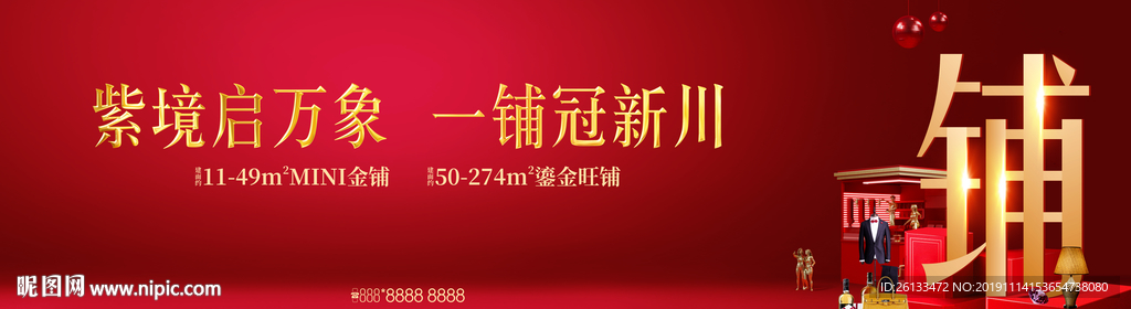 商業(yè)地產(chǎn) 紅色 商鋪