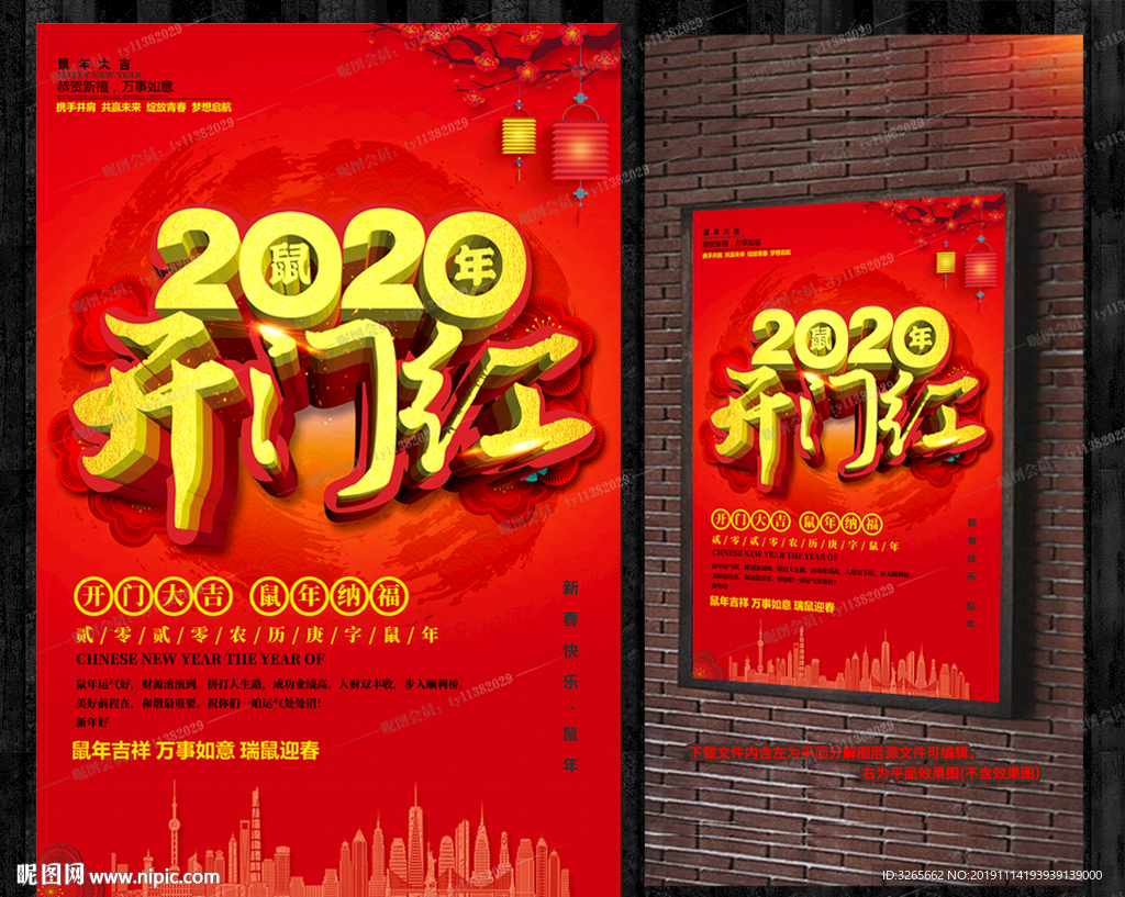 2020开门红宣传海报psd