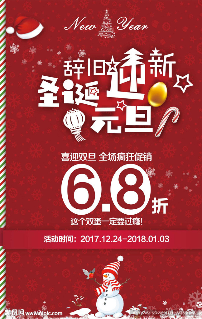 圣誕元旦海報