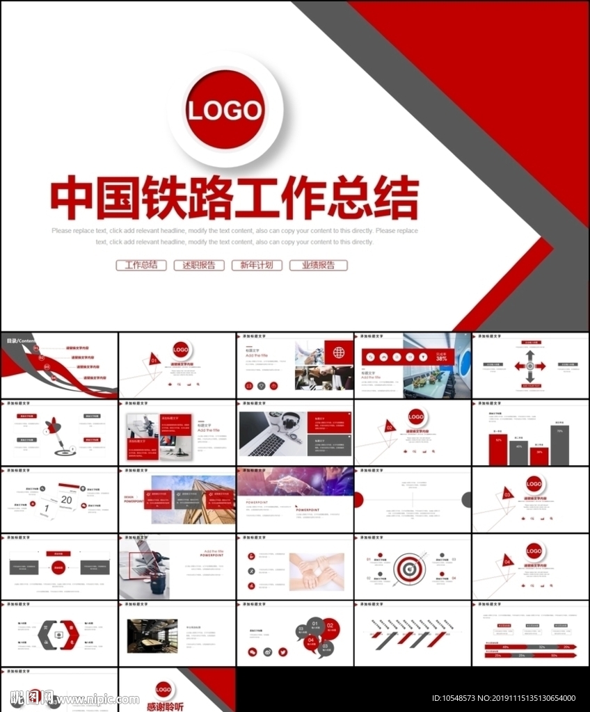 中國(guó)中鐵工作匯報(bào)總結(jié)中鐵PPT