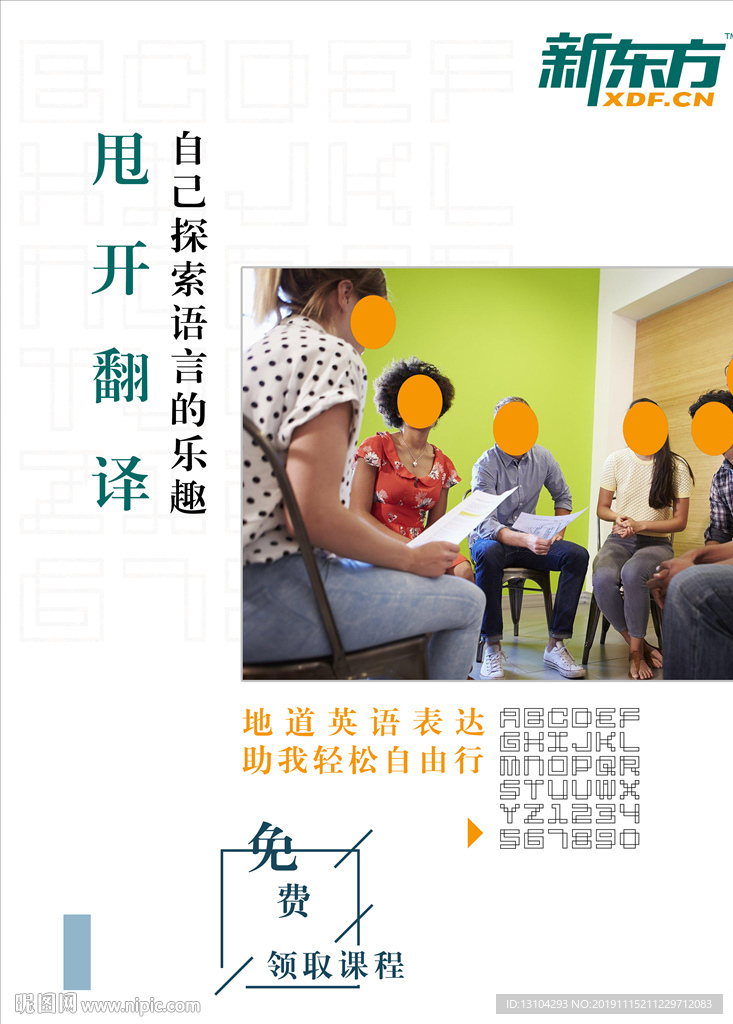 英語培訓(xùn)海報(bào)