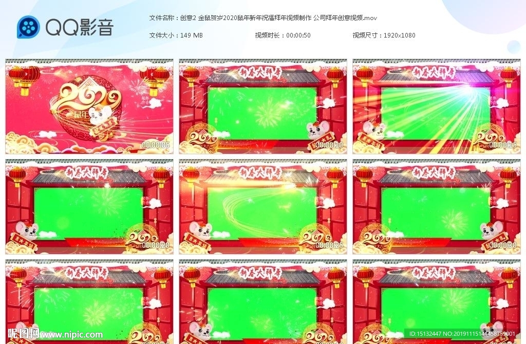 金鼠賀歲2020鼠年視頻 邊框