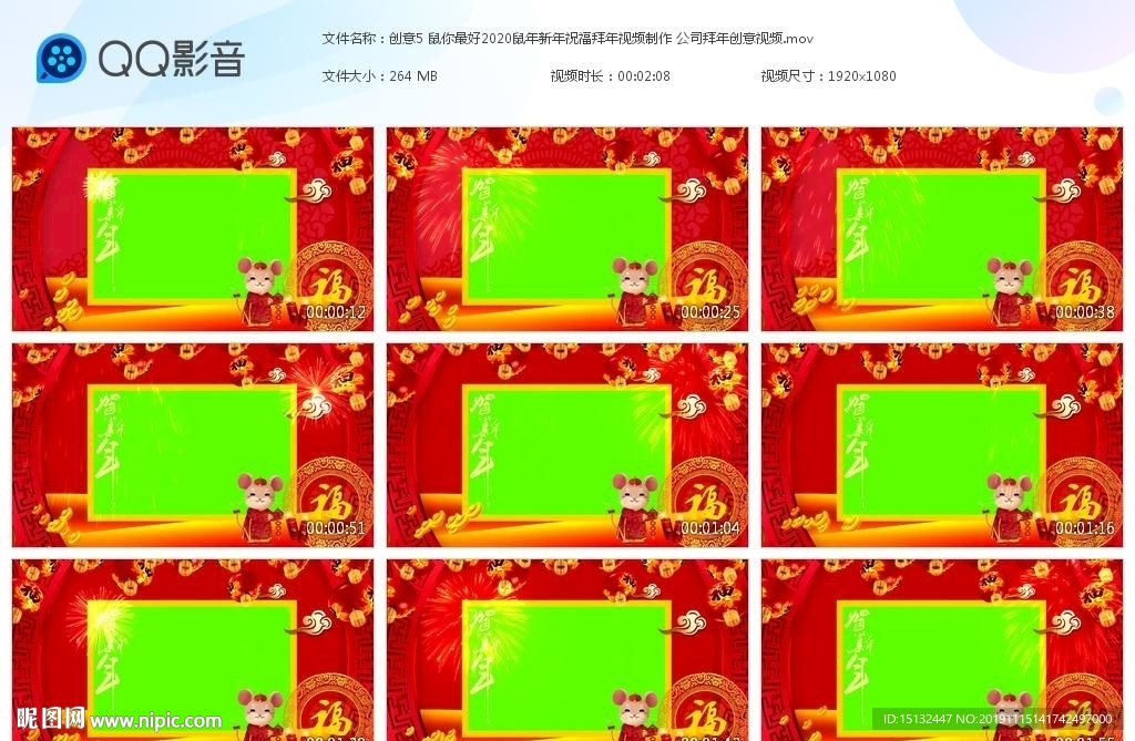 鼠你最好2020鼠年視頻邊框