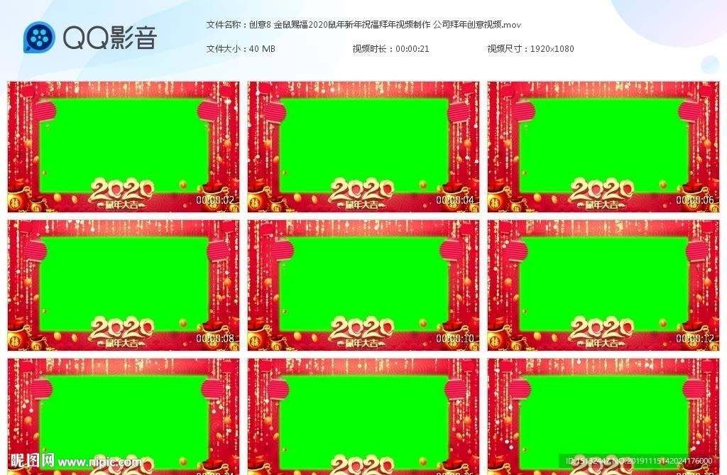金鼠賜福2020鼠年視頻邊框