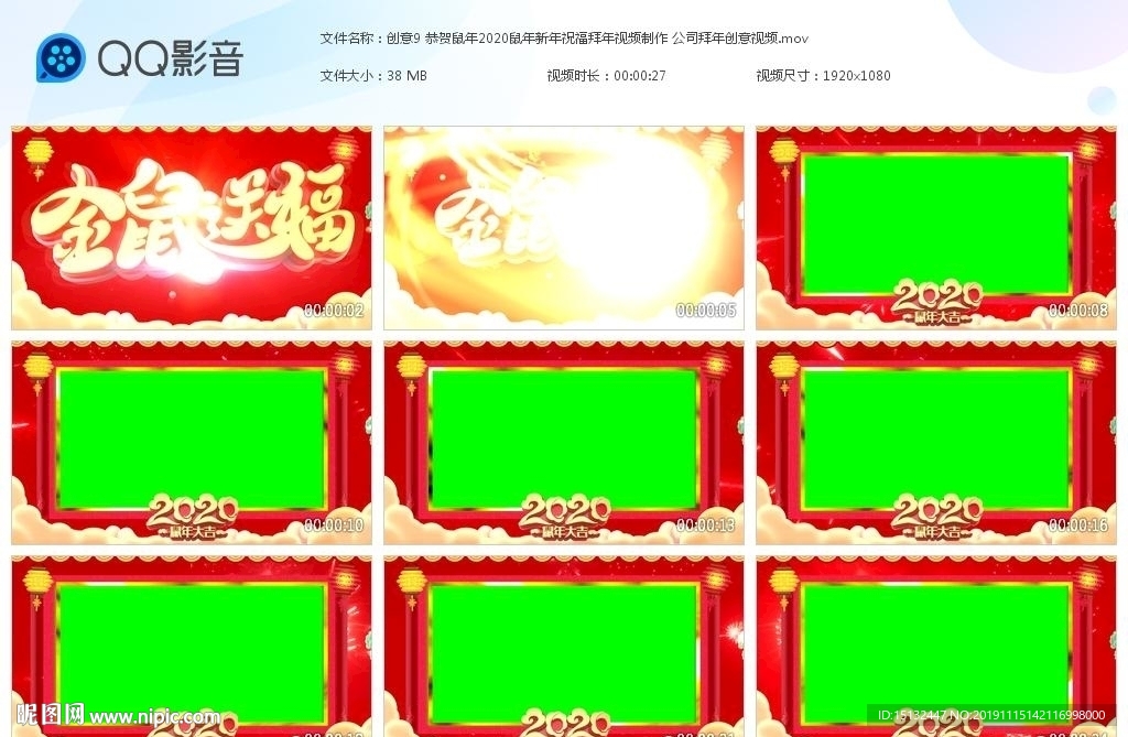 恭賀鼠年2020鼠年視頻邊框