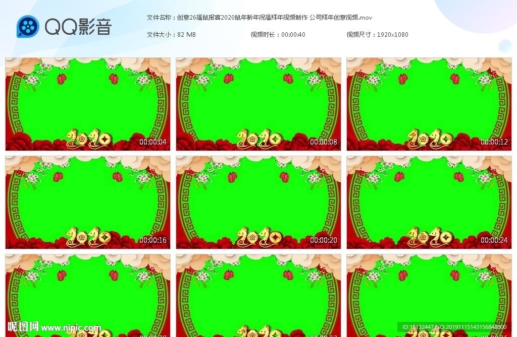 福鼠報(bào)喜2020鼠年視頻邊框