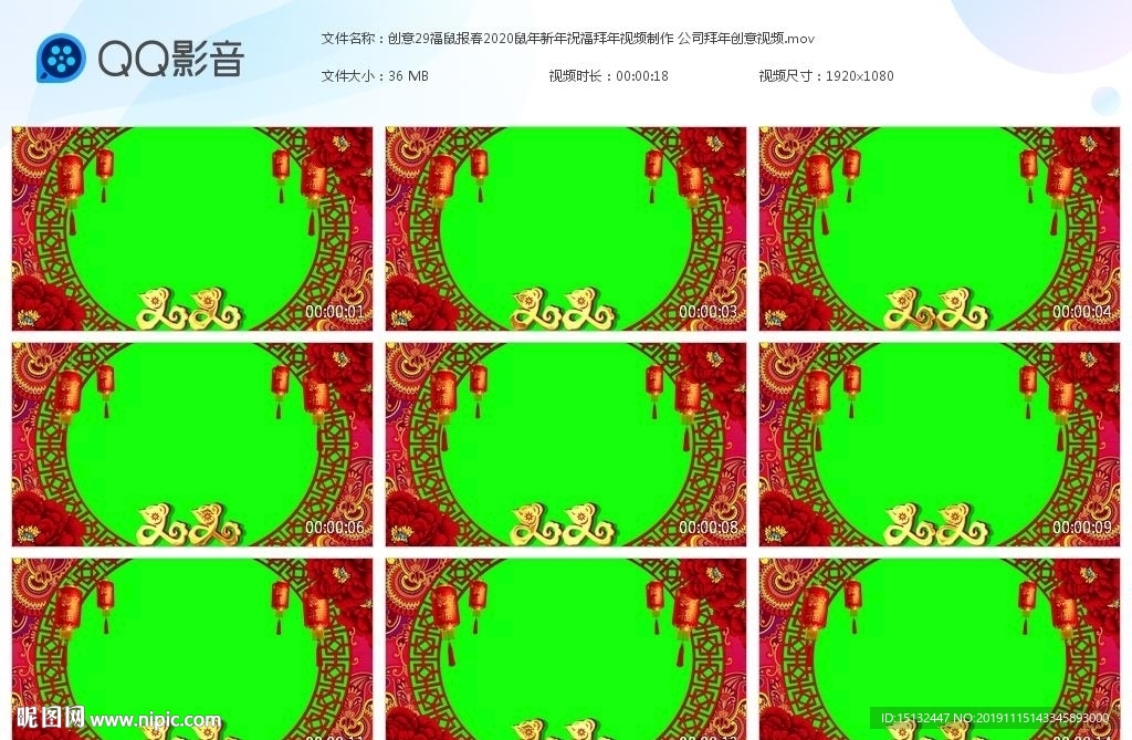 福鼠報春2020鼠年視頻邊框