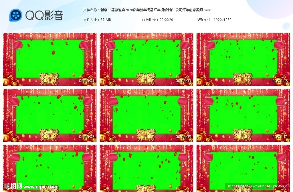 福鼠迎喜2020鼠年視頻邊框
