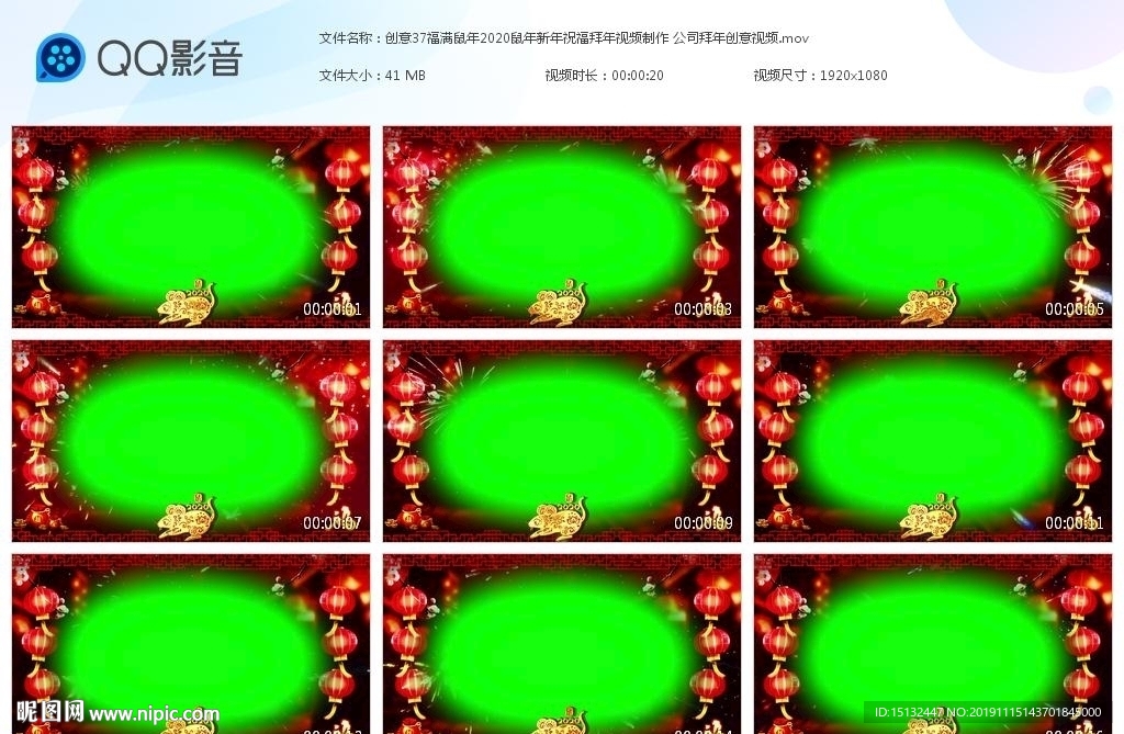 福滿鼠年2020鼠年視頻邊框