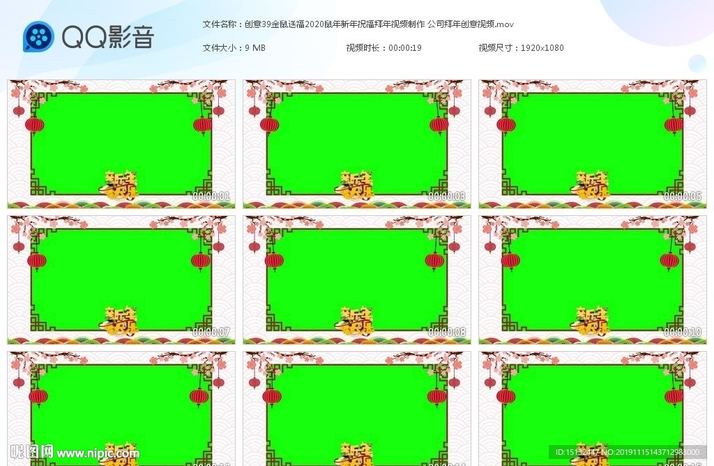 金鼠送福2020鼠年視頻邊框