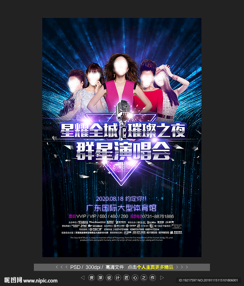 演唱會