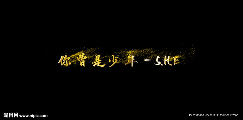 《你曾是少年》歌詞視頻
