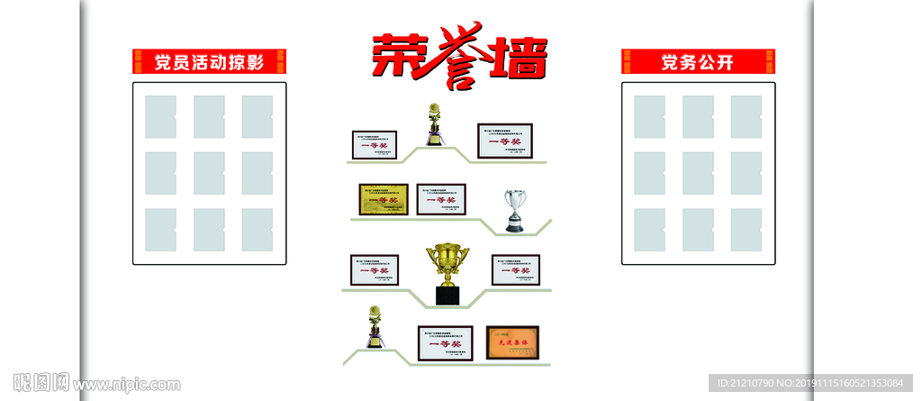 榮譽墻