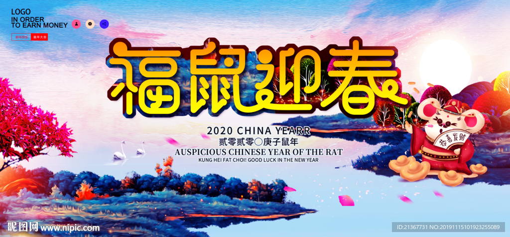 2020年福鼠迎春创意中国风