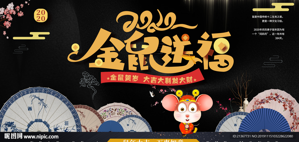 2020金鼠送福中国风创意海报