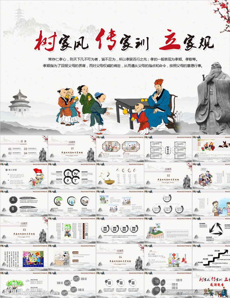 中華傳統(tǒng)美德家風家訓PPT