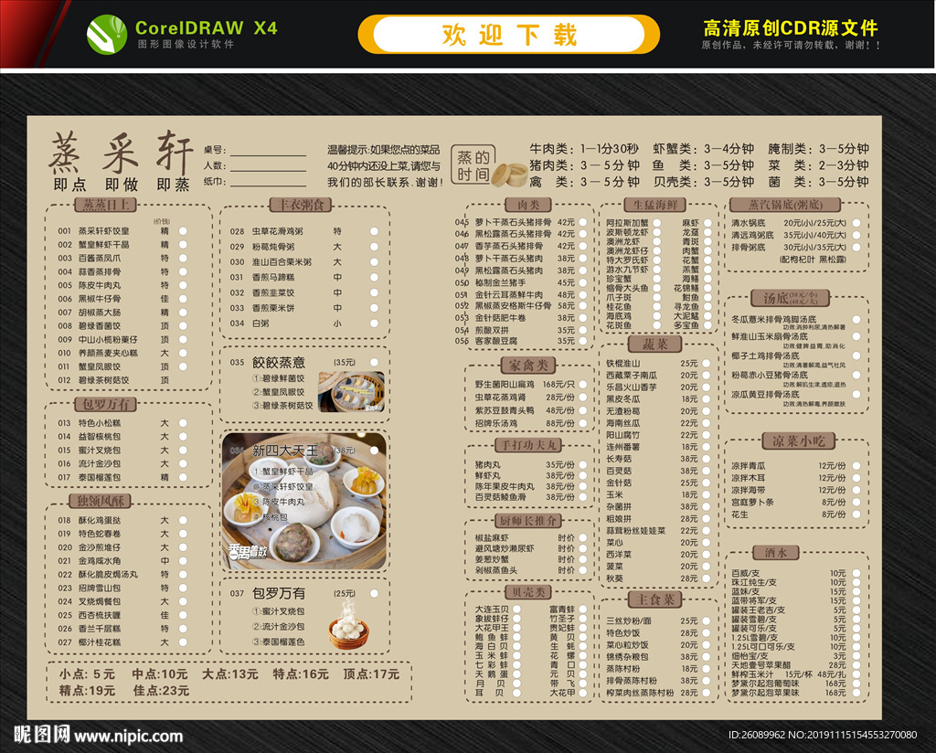 中式餐牌 粤菜餐牌 餐厅菜牌