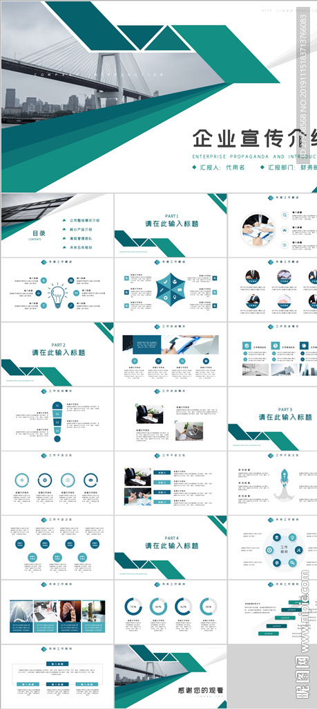 企業宣傳介紹PPT模板