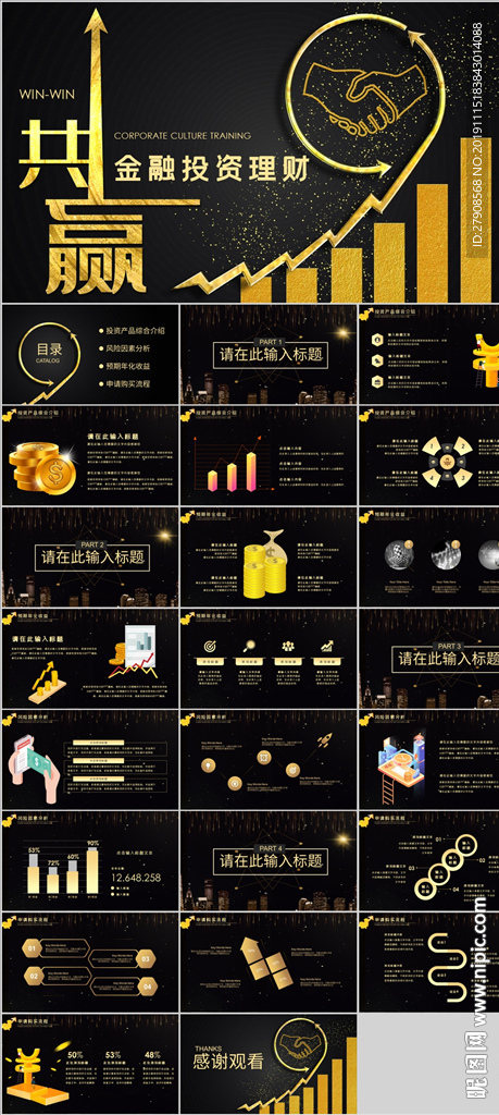 金融投資理財PPT