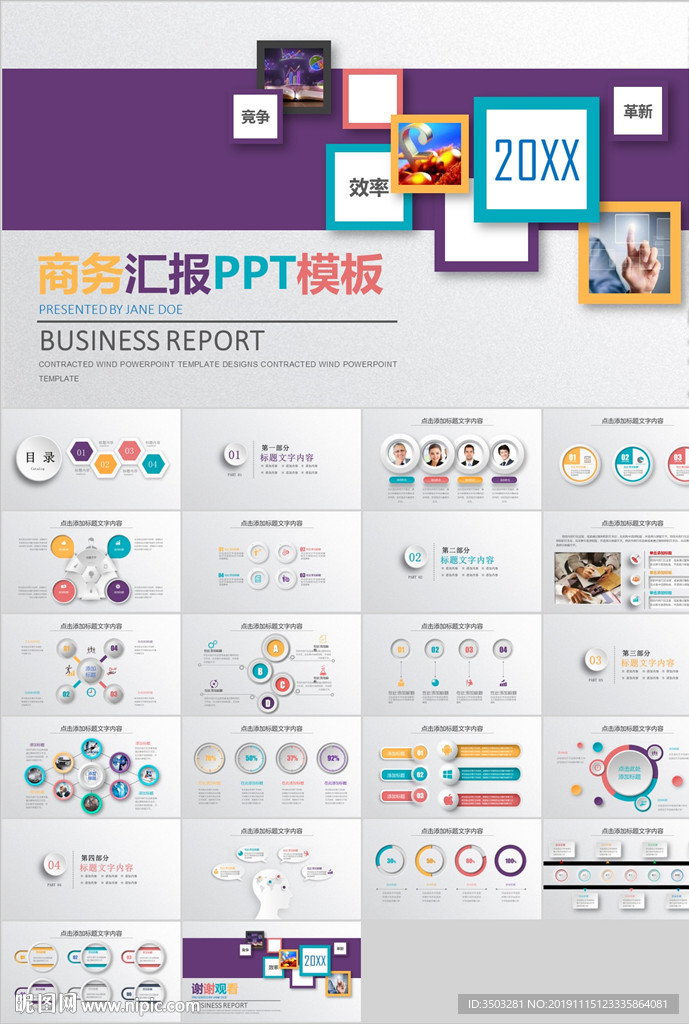 PPT 模板 PPT模板 商業