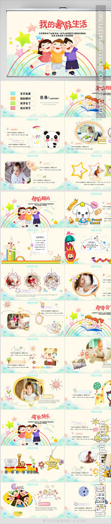 我的暑假生活紀念冊PPT模板