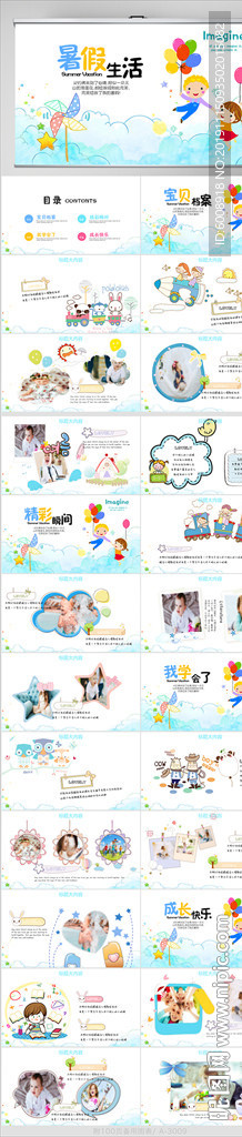 我的暑假生活紀念冊PPT模板