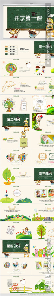 中小學(xué)開心第一課動(dòng)態(tài)PPT模板