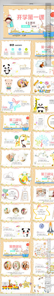 中小學開學第一課動態(tài)PPT模板