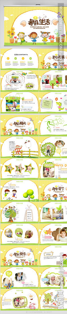我的暑假生活紀念冊PPT動態