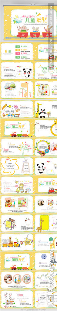 中小學(xué)英語公開課PPT模板