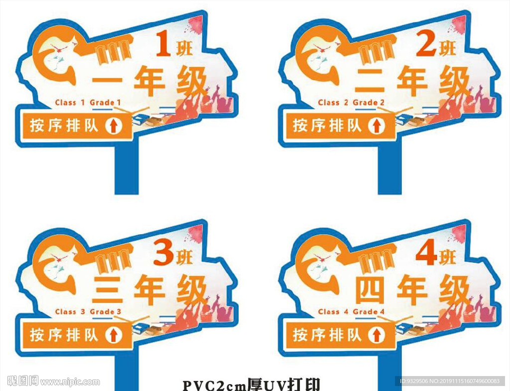 班級手舉牌圖片