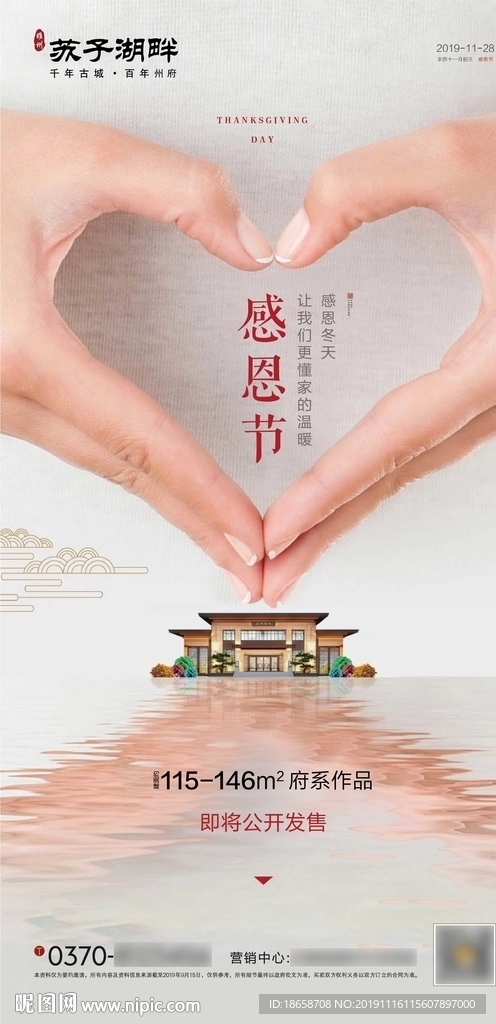 新中式房地产节日节点感恩节海报