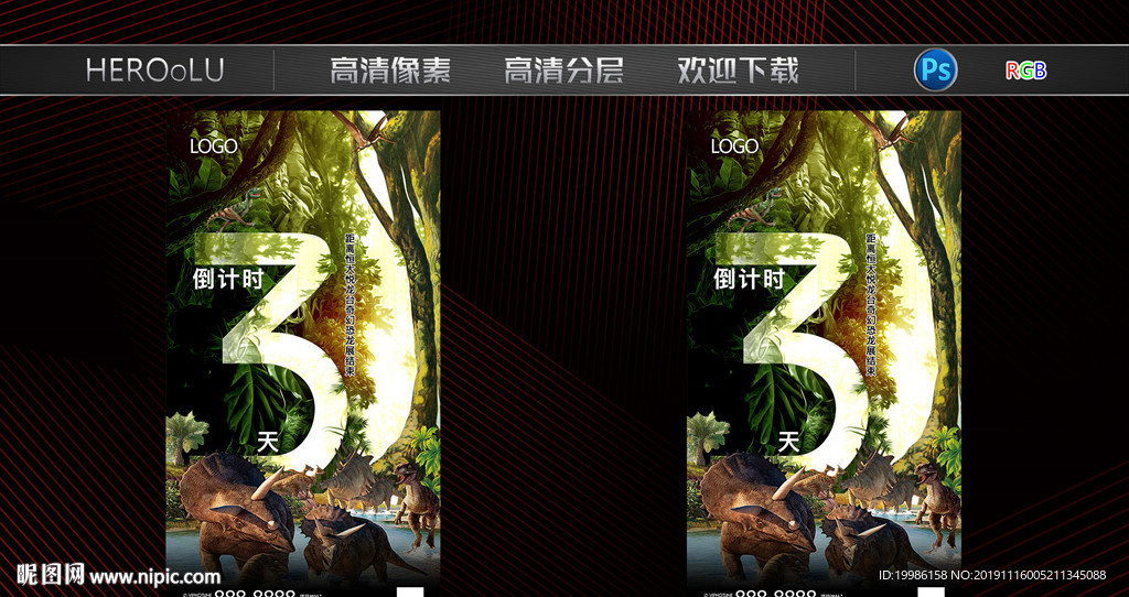 侏羅紀(jì) 恐龍展倒計(jì)時(shí) 倒計(jì)時(shí)
