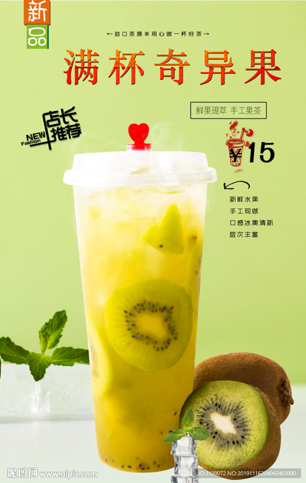 滿杯奇異果
