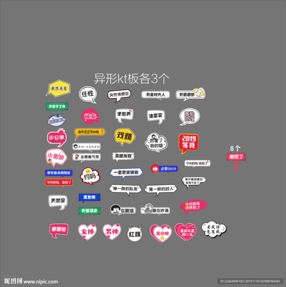 異形KT板 表情包 卡通對話