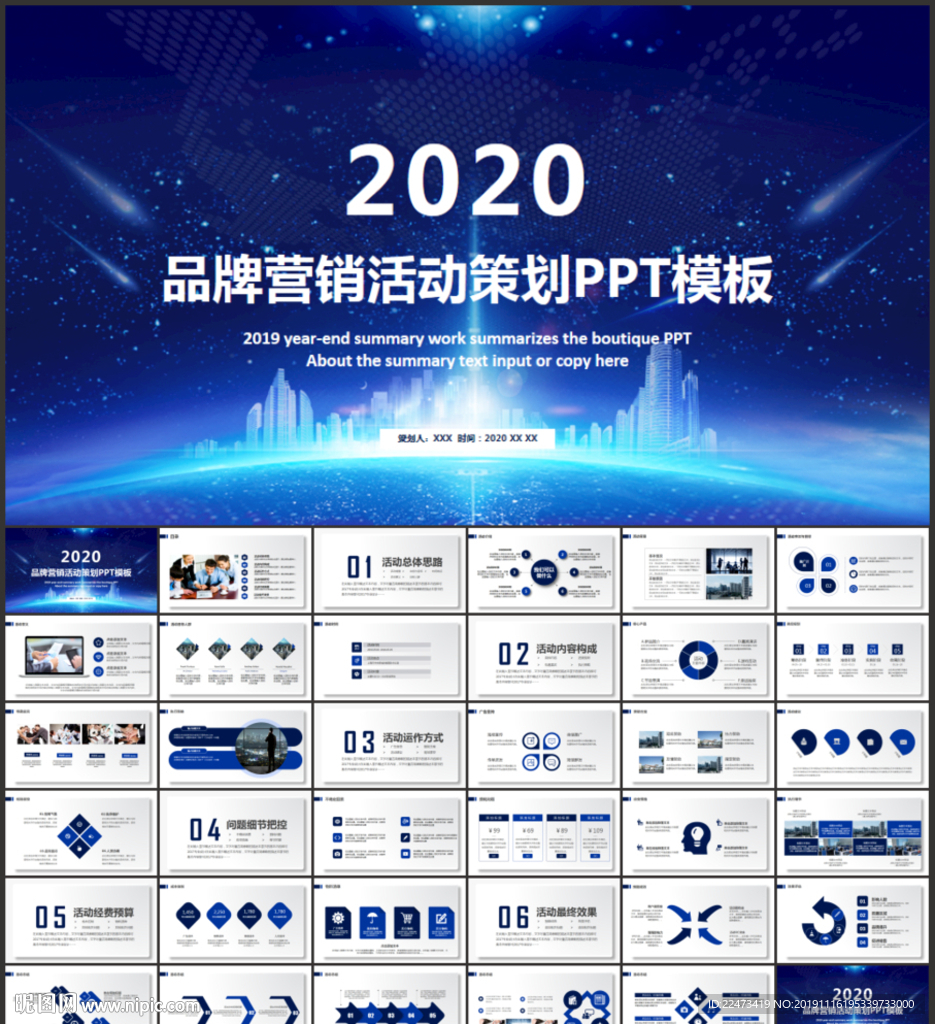 品牌營銷策劃PPT