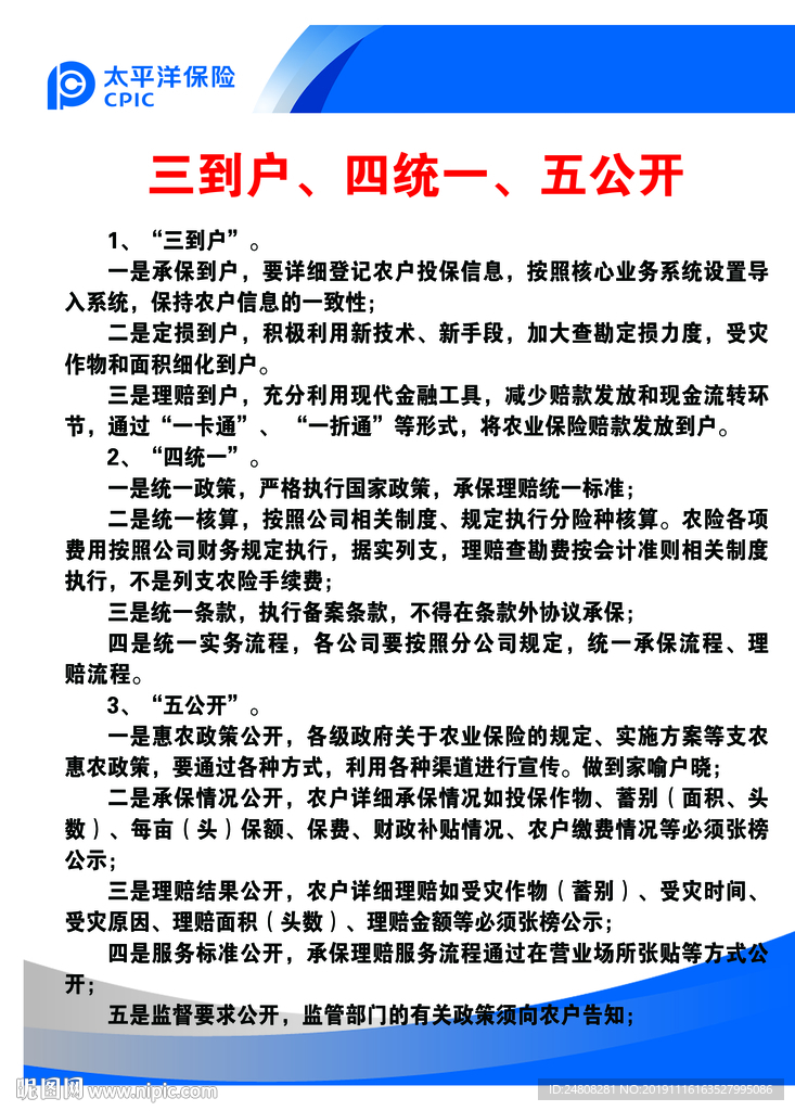 三到戶 四統一 五公開
