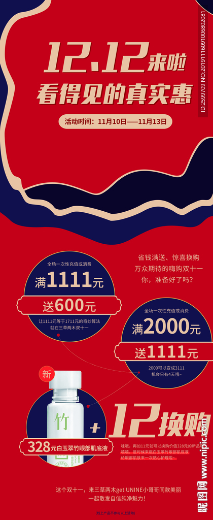 促銷活動(dòng)