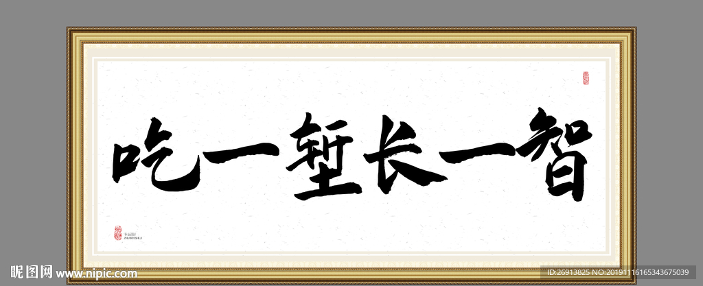 吃一堑长一智