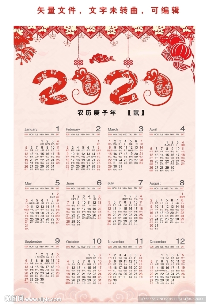 2020年日歷