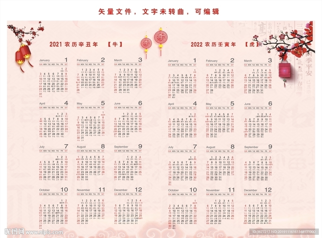 2021-2022年日歷
