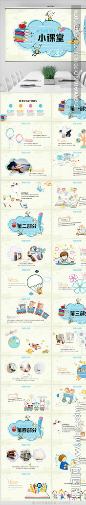 中小學(xué)教育小課堂動(dòng)態(tài)PPT模板