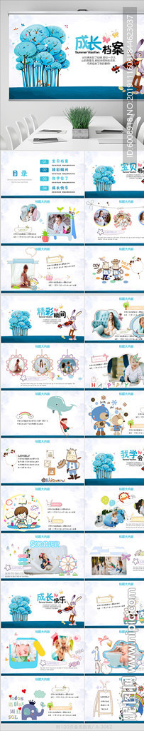 兒童成長檔案電子相冊動態(tài)PPT