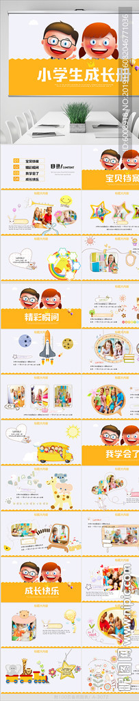 卡通小學生成長記錄冊PPT動態