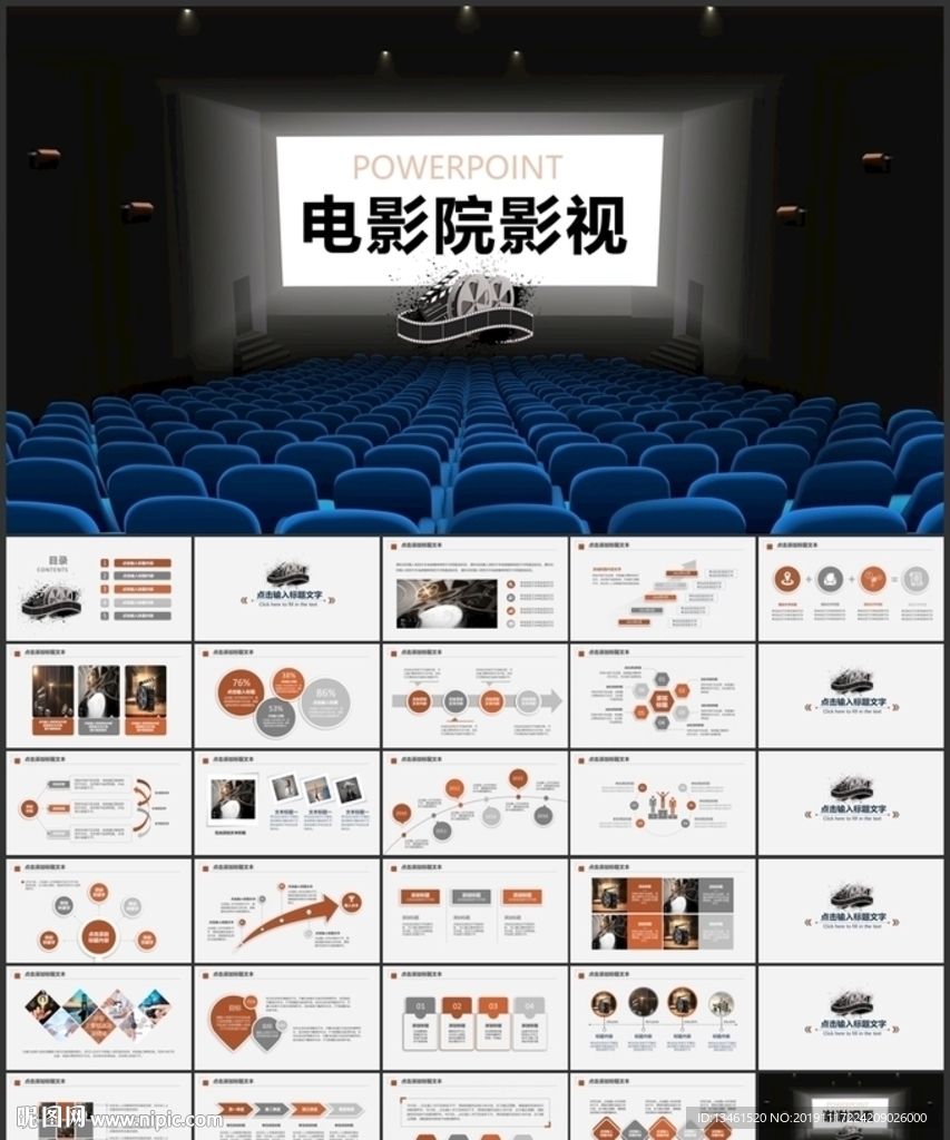 電影院影視PPT