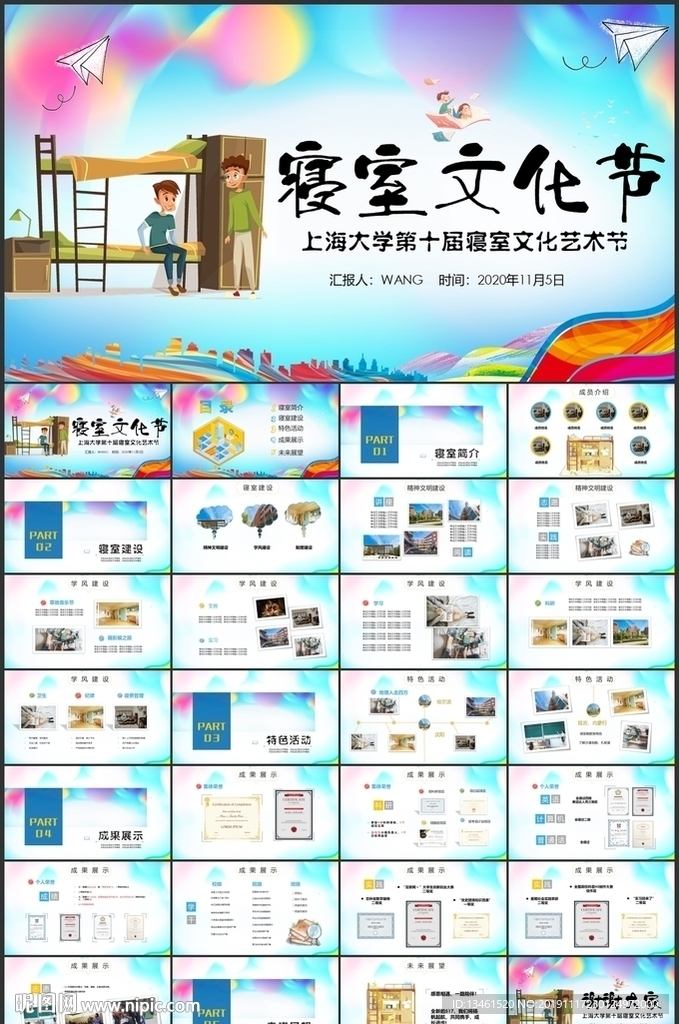 寢室文化節(jié)PPT