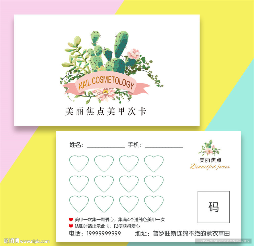 美容美睫美甲積分卡