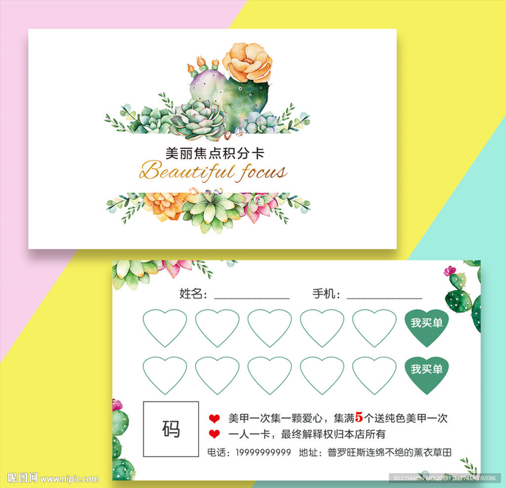 美容美睫美甲積分卡
