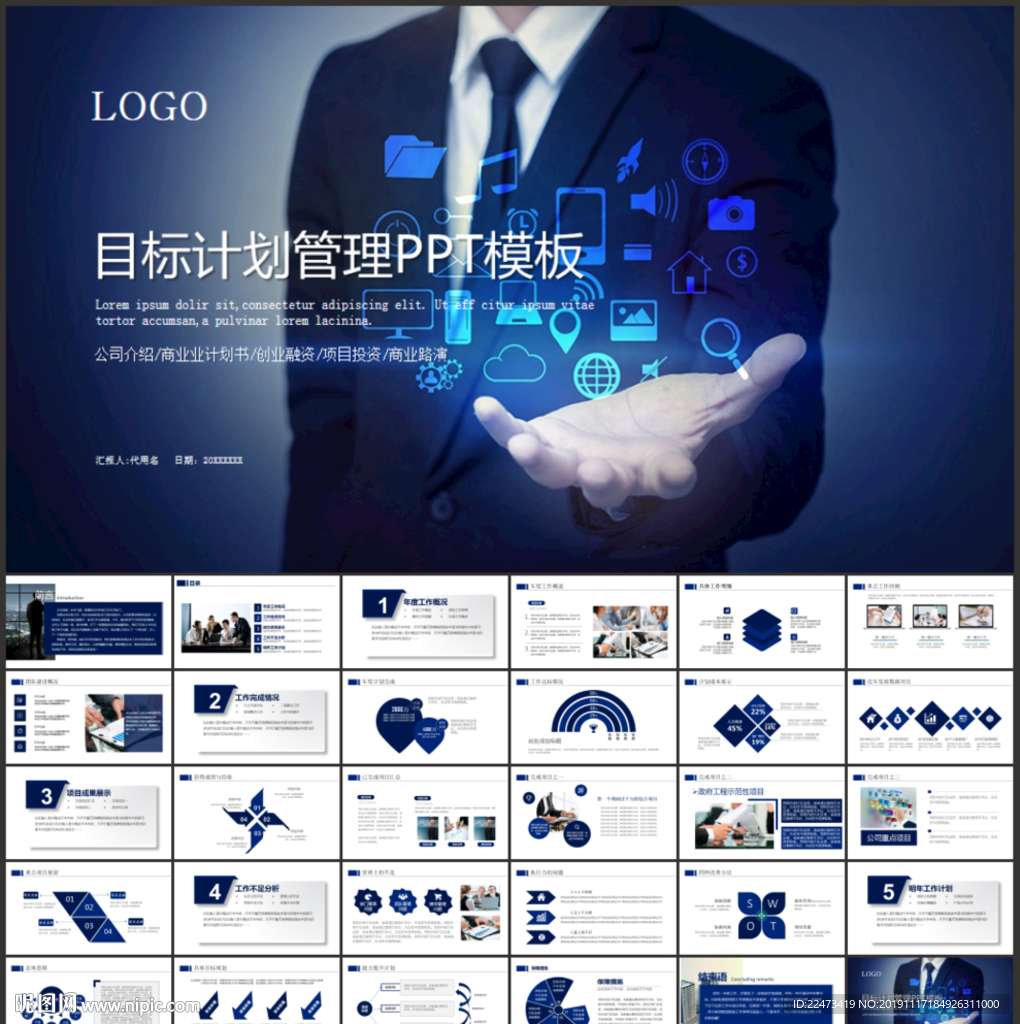 目標(biāo)計(jì)劃管理PPT