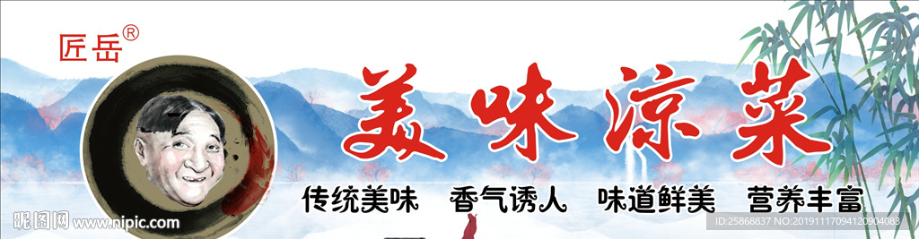 王寶器  美味涼菜